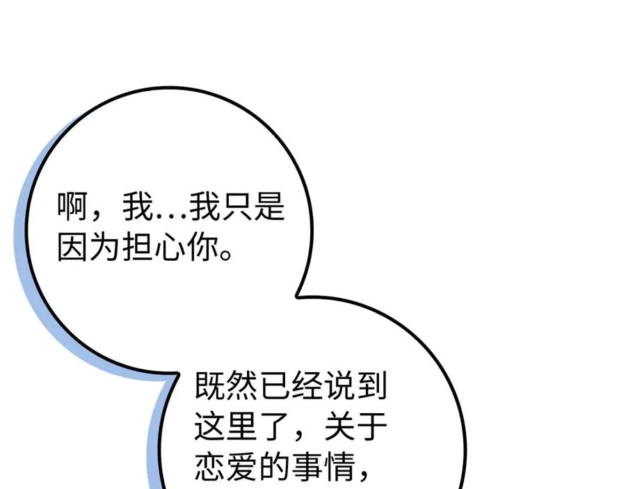 第91话 谈恋爱 第31页