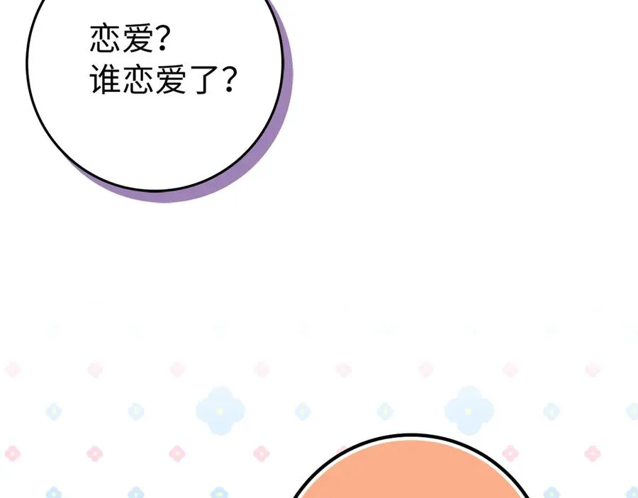 第91话 谈恋爱 第34页