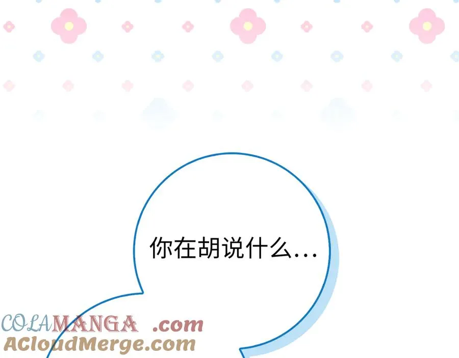 第91话 谈恋爱 第37页