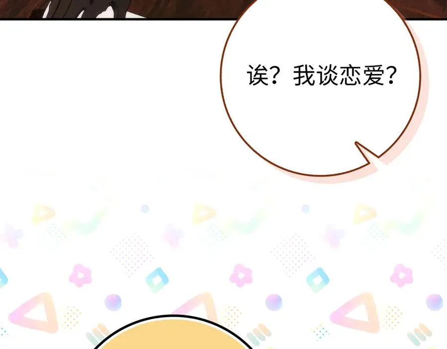 第91话 谈恋爱 第40页