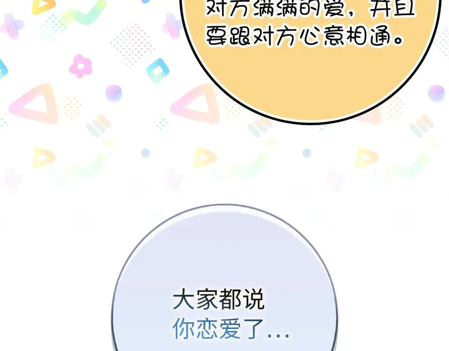 第91话 谈恋爱 第43页