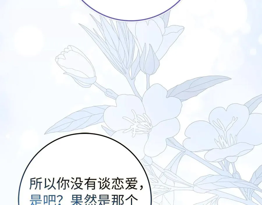 第91话 谈恋爱 第47页