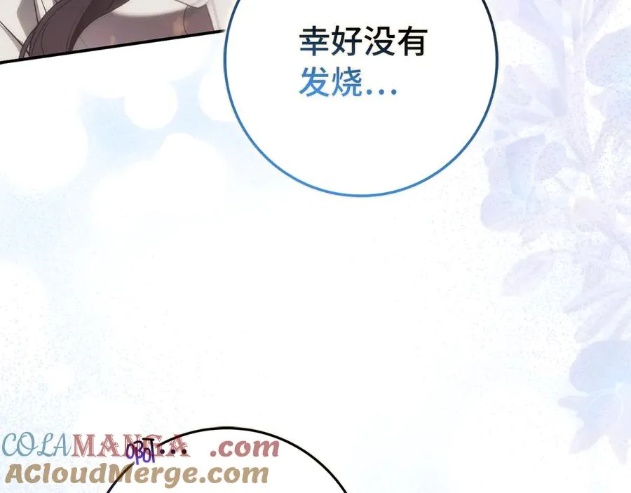 第91话 谈恋爱 第69页