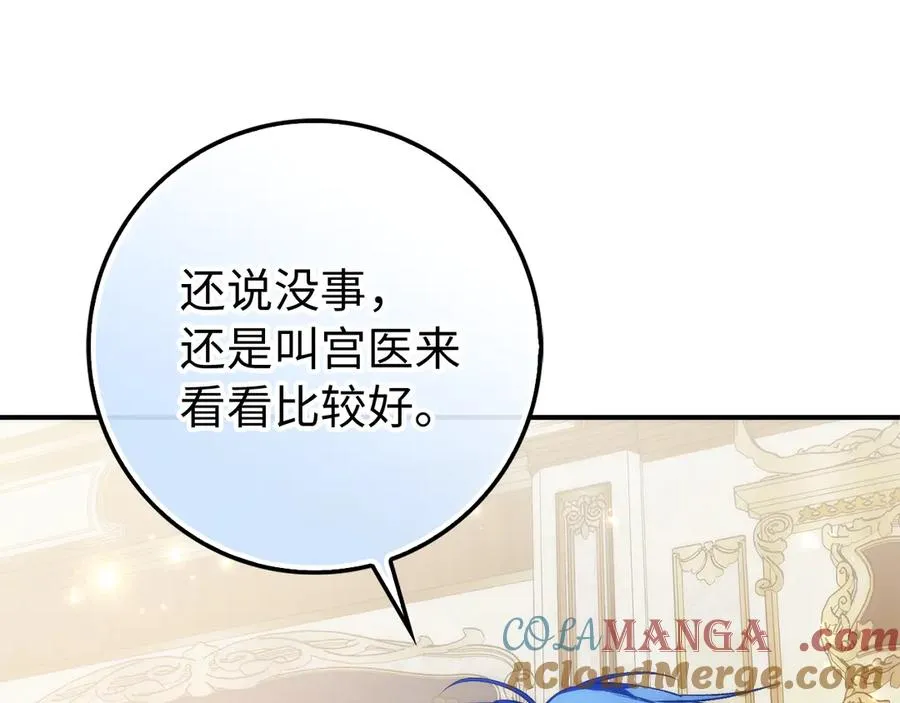 第91话 谈恋爱 第73页