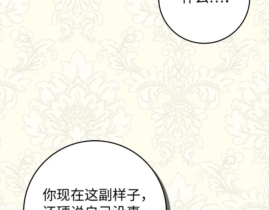 第91话 谈恋爱 第78页