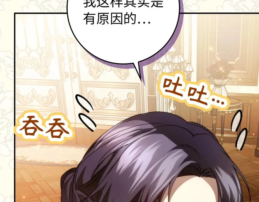第91话 谈恋爱 第82页