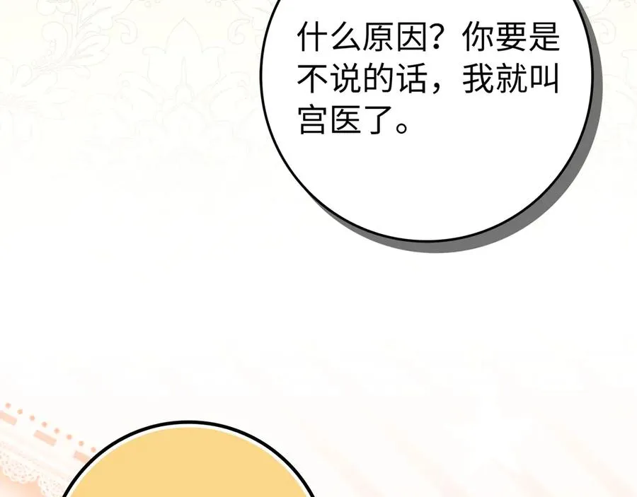 第91话 谈恋爱 第84页