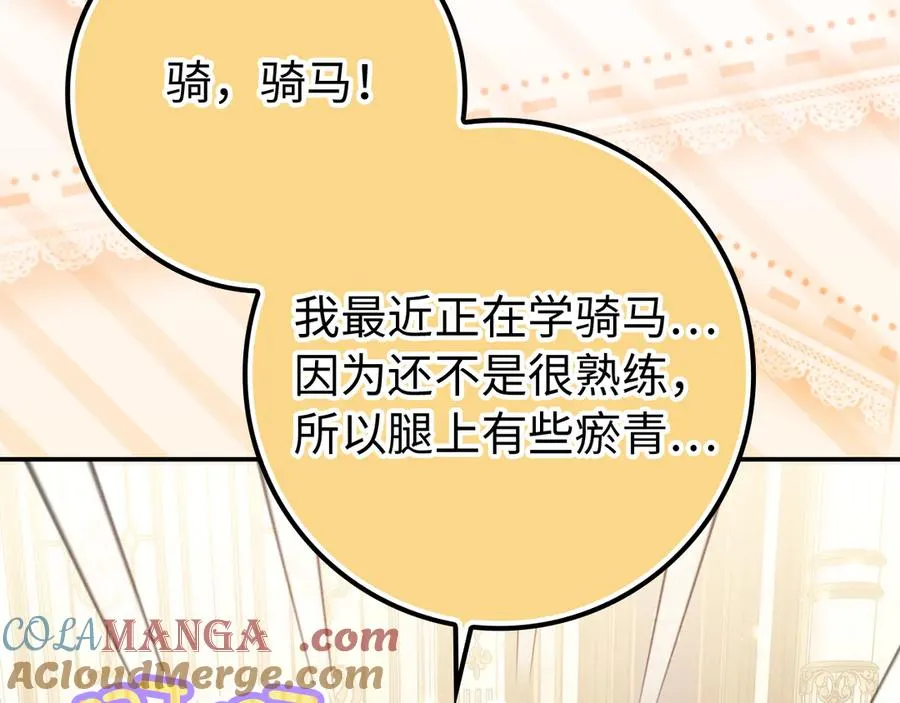 第91话 谈恋爱 第85页
