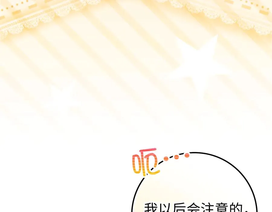 第91话 谈恋爱 第88页