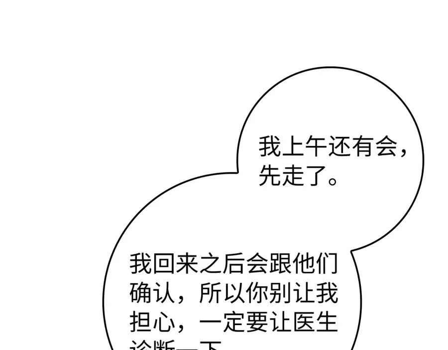 第91话 谈恋爱 第96页