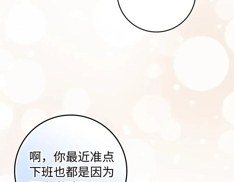 第91话 谈恋爱 第99页