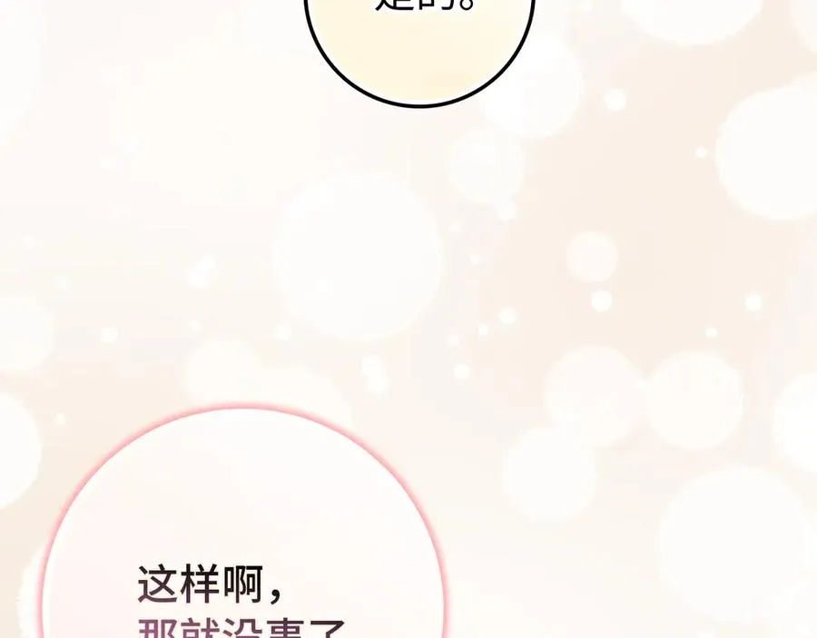 第91话 谈恋爱 第102页