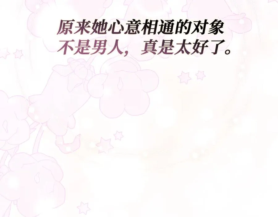 第91话 谈恋爱 第106页