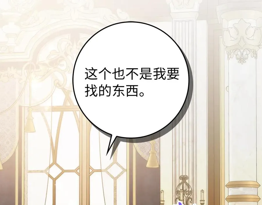 第91话 谈恋爱 第110页