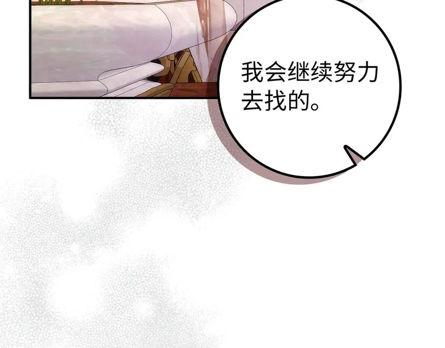 第91话 谈恋爱 第115页