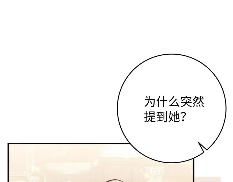 第91话 谈恋爱 第146页