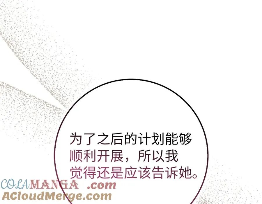 第91话 谈恋爱 第149页