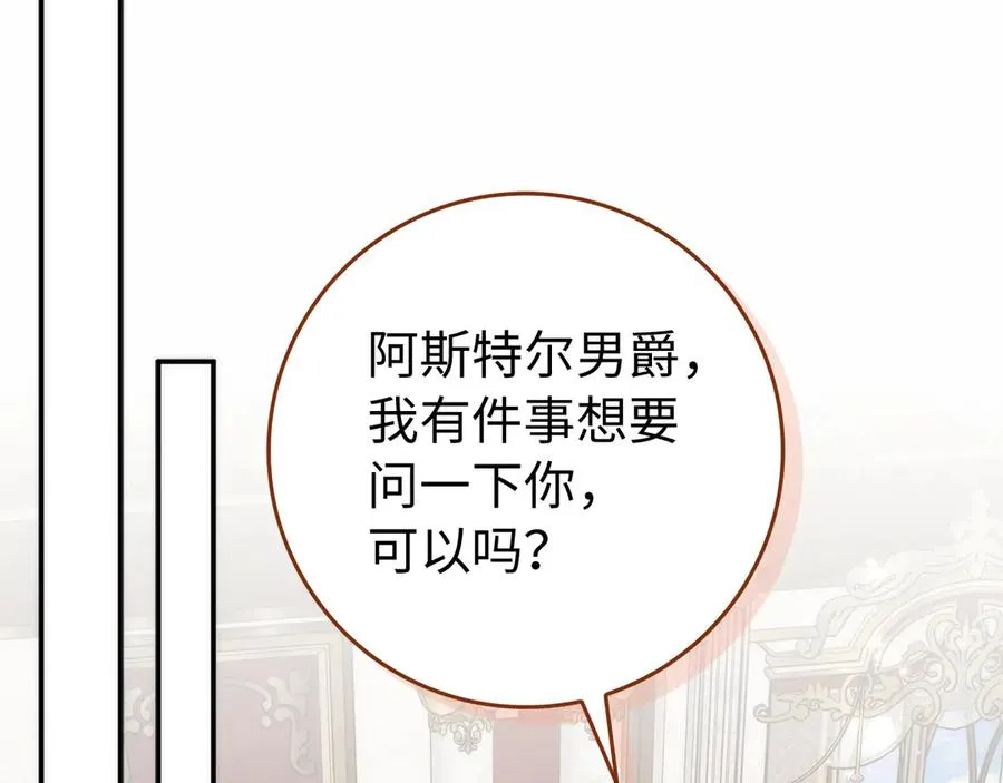 第91话 谈恋爱 第154页