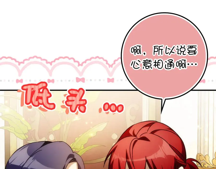 第91话 谈恋爱 第167页