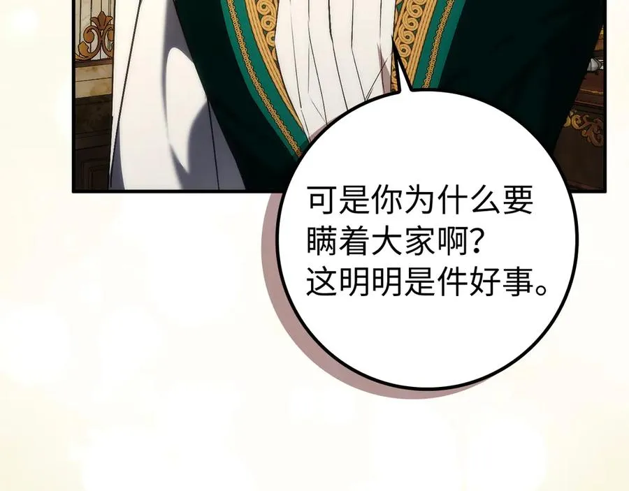 第91话 谈恋爱 第171页