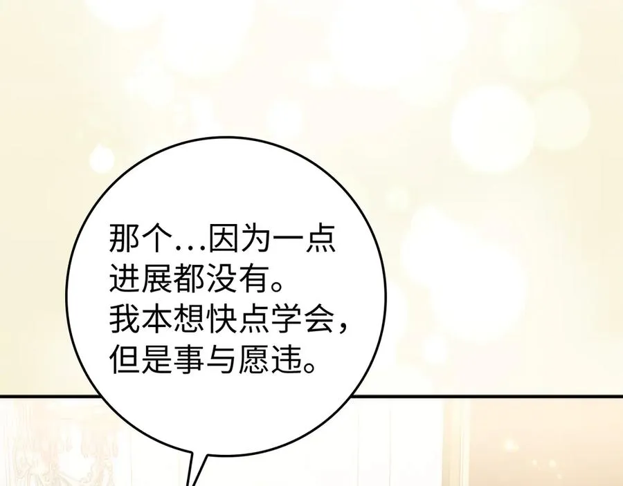 第91话 谈恋爱 第172页