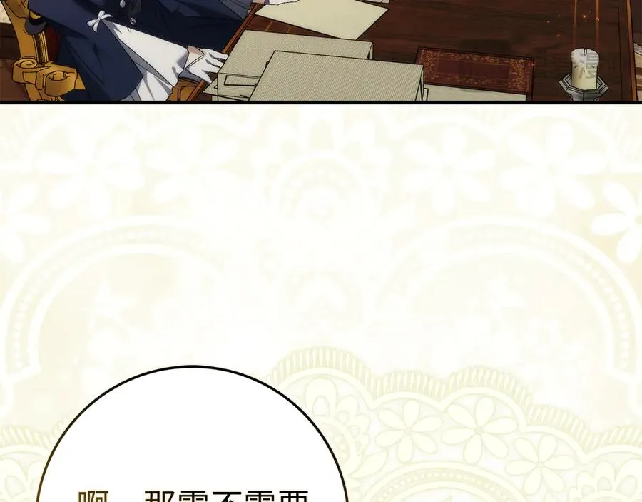 第91话 谈恋爱 第174页