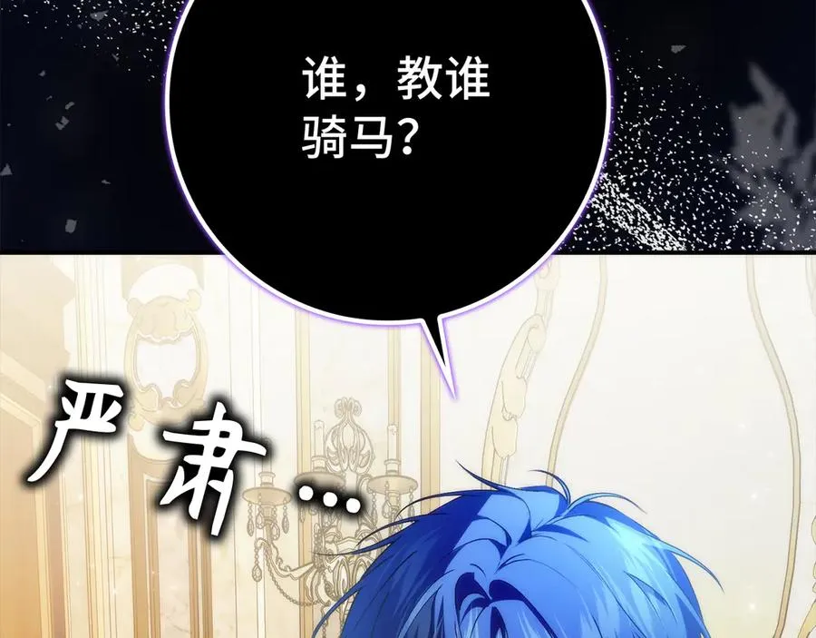 第91话 谈恋爱 第203页
