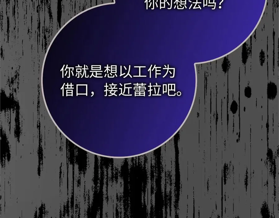第93话 心有所属 第14页