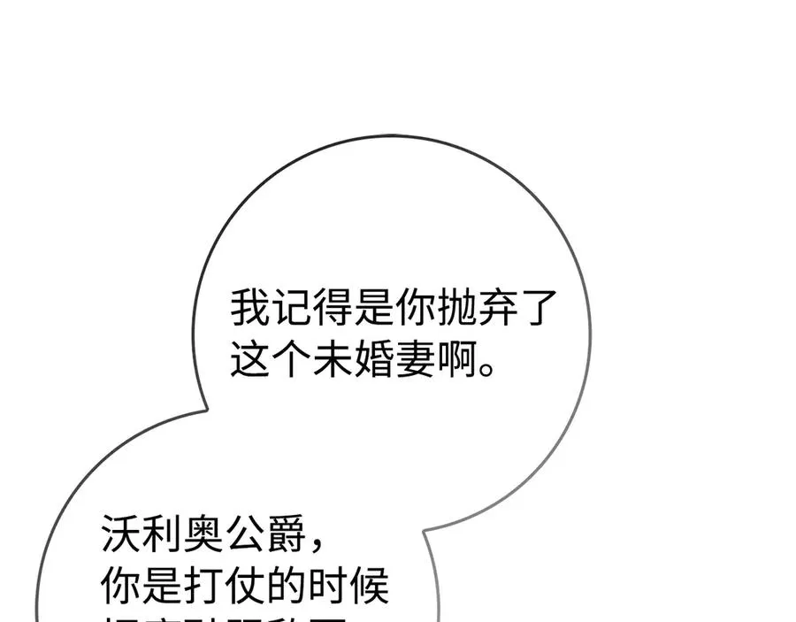 第93话 心有所属 第24页