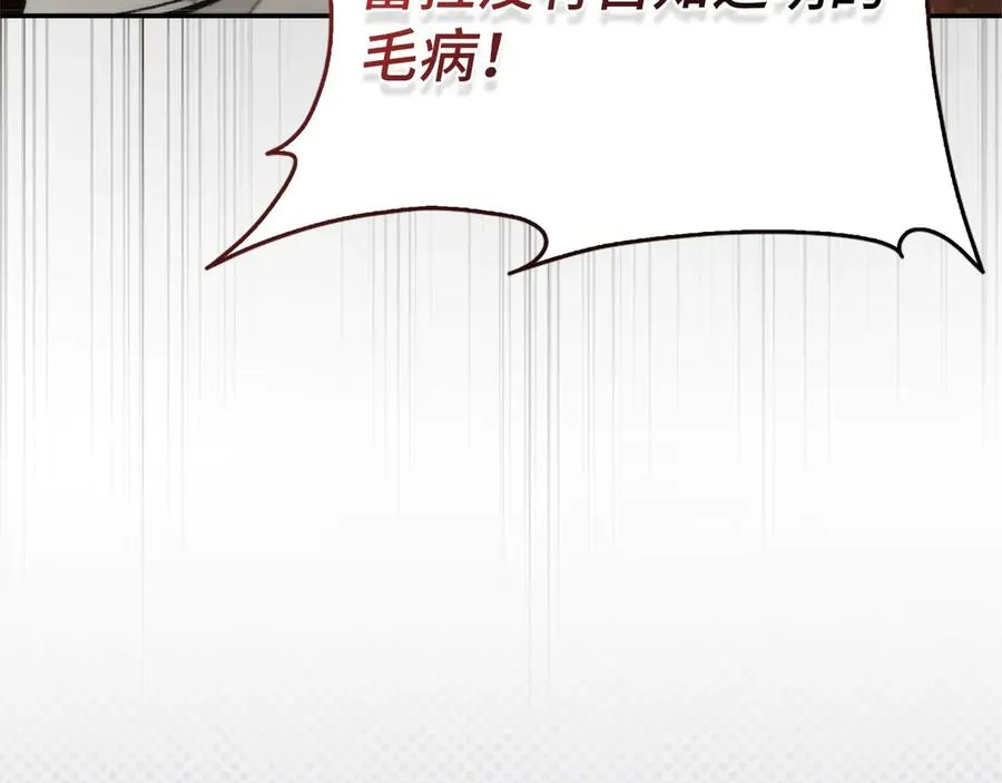 第93话 心有所属 第31页