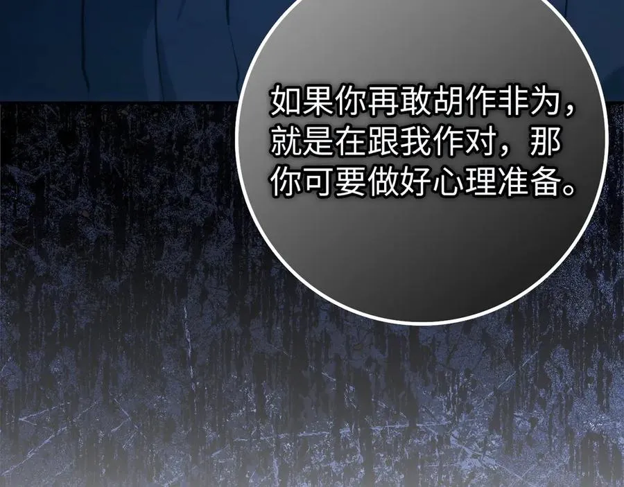 第93话 心有所属 第51页