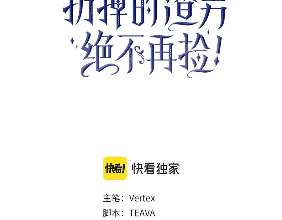 第93话 心有所属 第54页