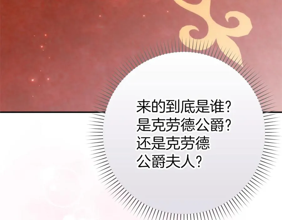 第93话 心有所属 第78页