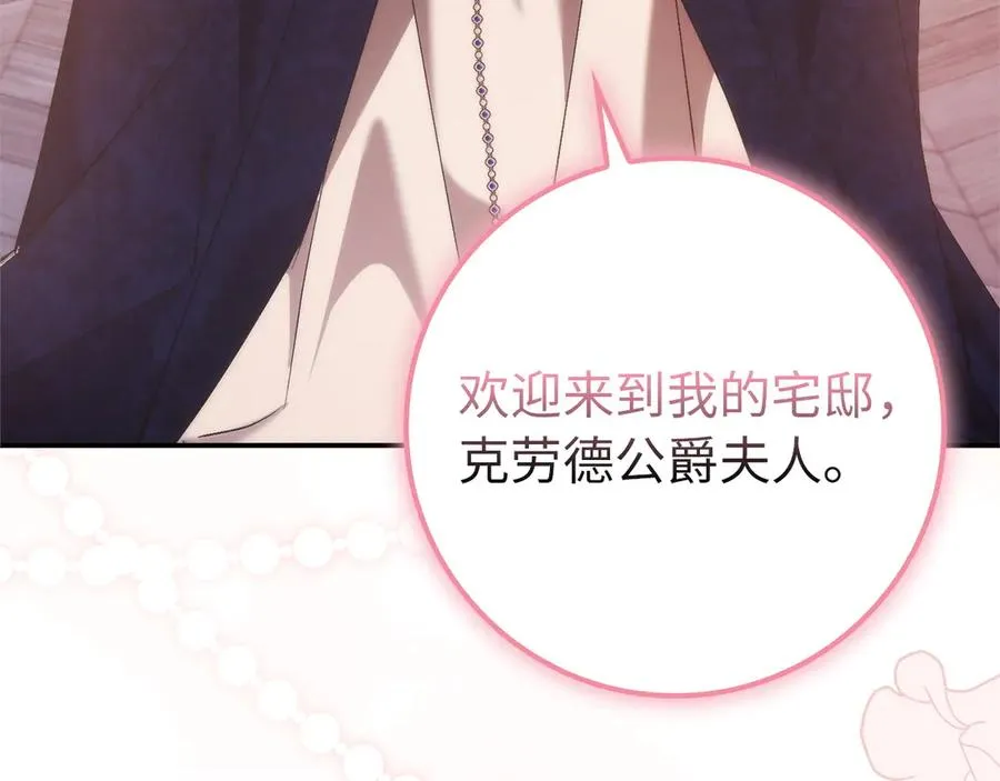 第93话 心有所属 第86页