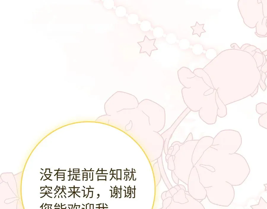 第93话 心有所属 第87页