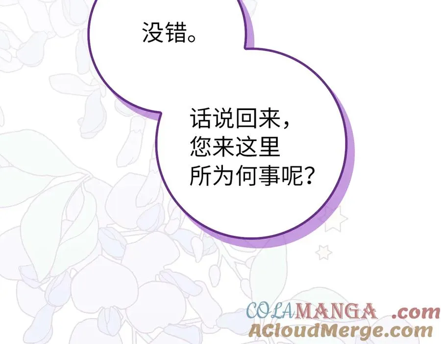 第93话 心有所属 第97页
