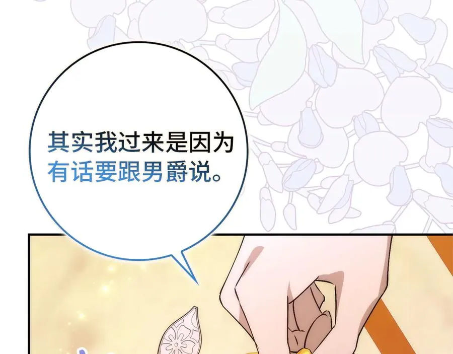 第93话 心有所属 第98页