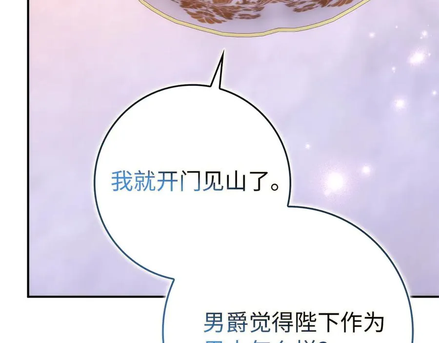 第93话 心有所属 第100页