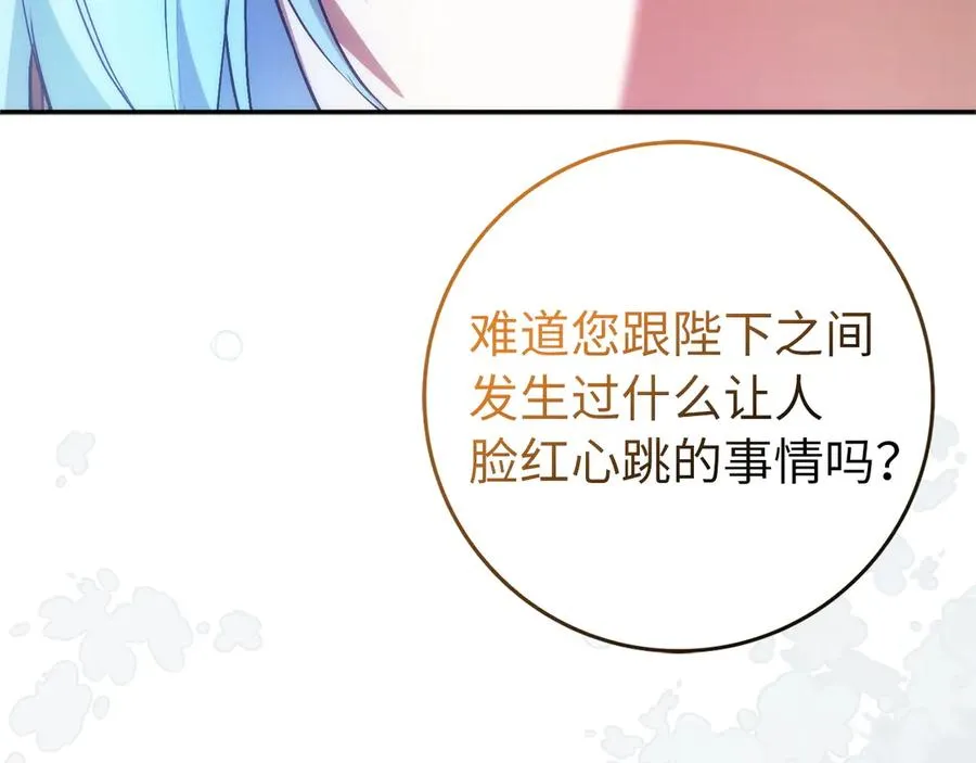 第93话 心有所属 第106页
