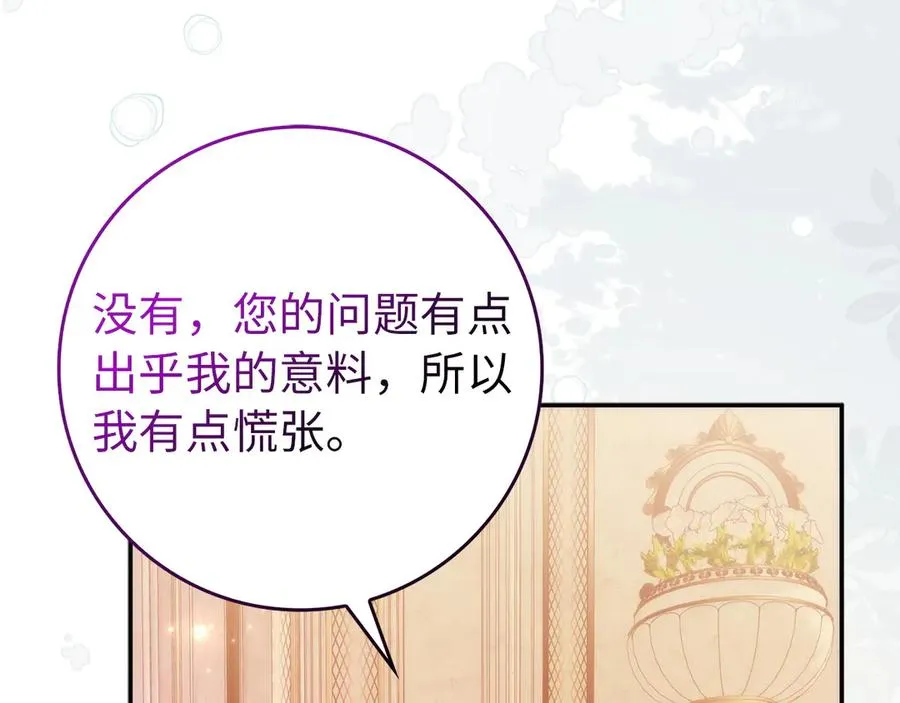 第93话 心有所属 第107页