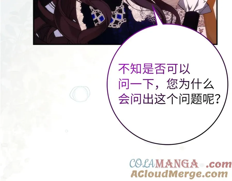 第93话 心有所属 第109页