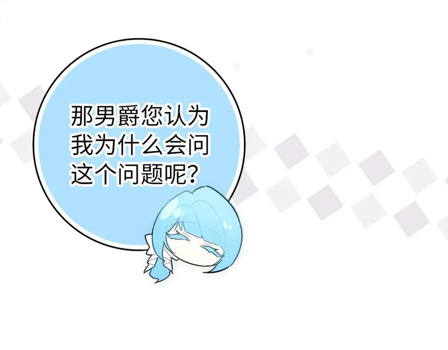 第93话 心有所属 第110页