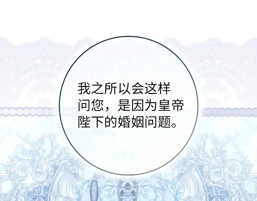 第93话 心有所属 第115页