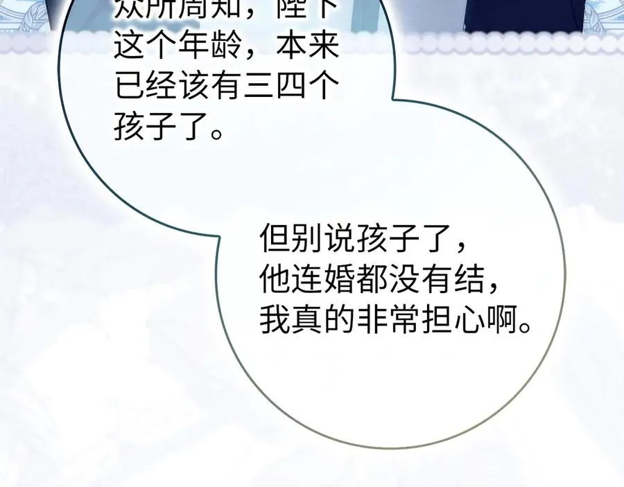 第93话 心有所属 第118页