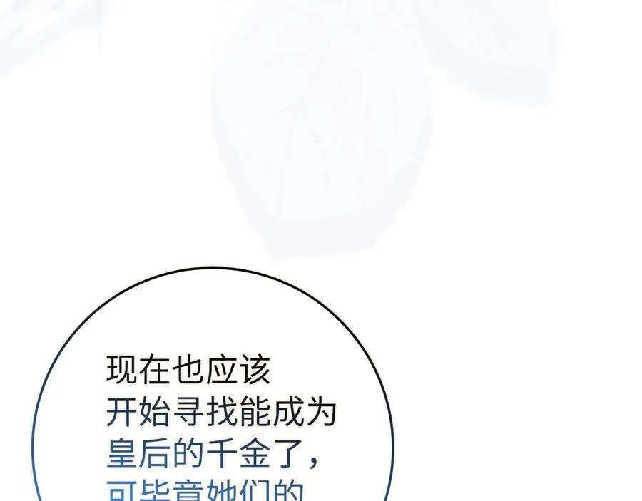 第93话 心有所属 第119页