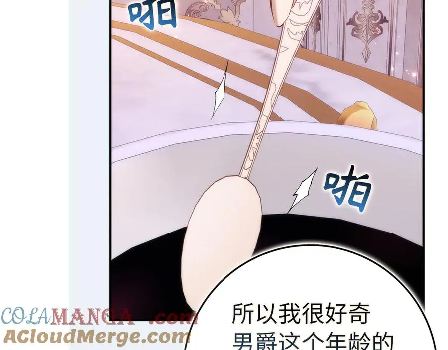 第93话 心有所属 第121页