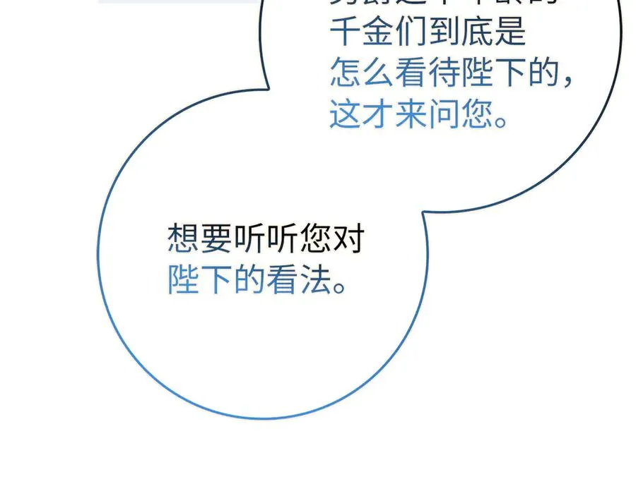 第93话 心有所属 第122页