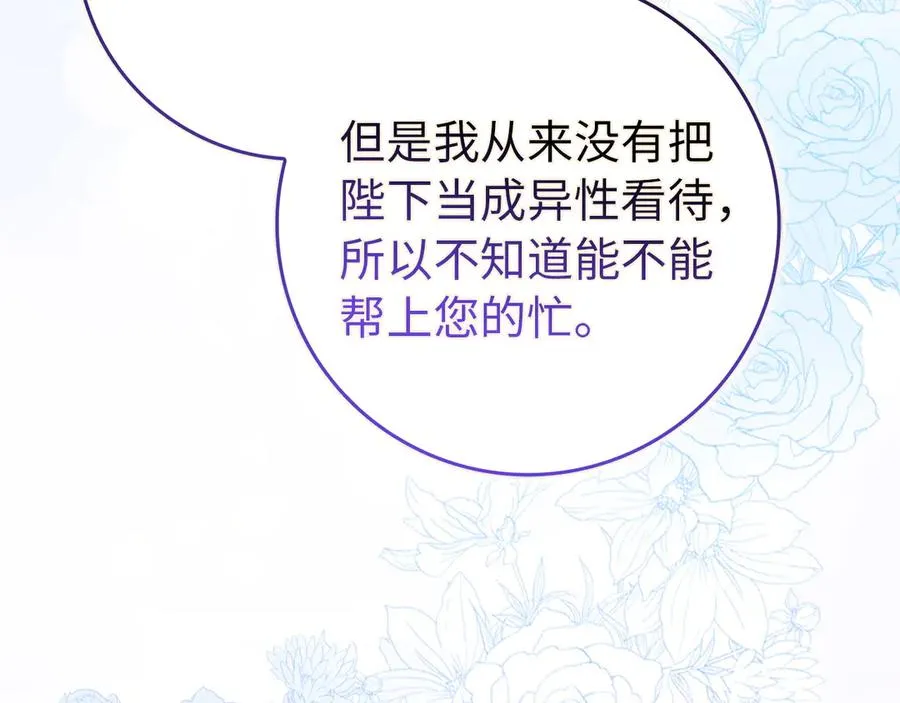 第93话 心有所属 第126页