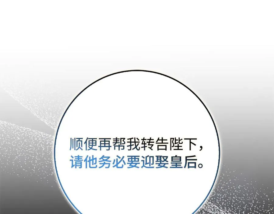 第93话 心有所属 第140页