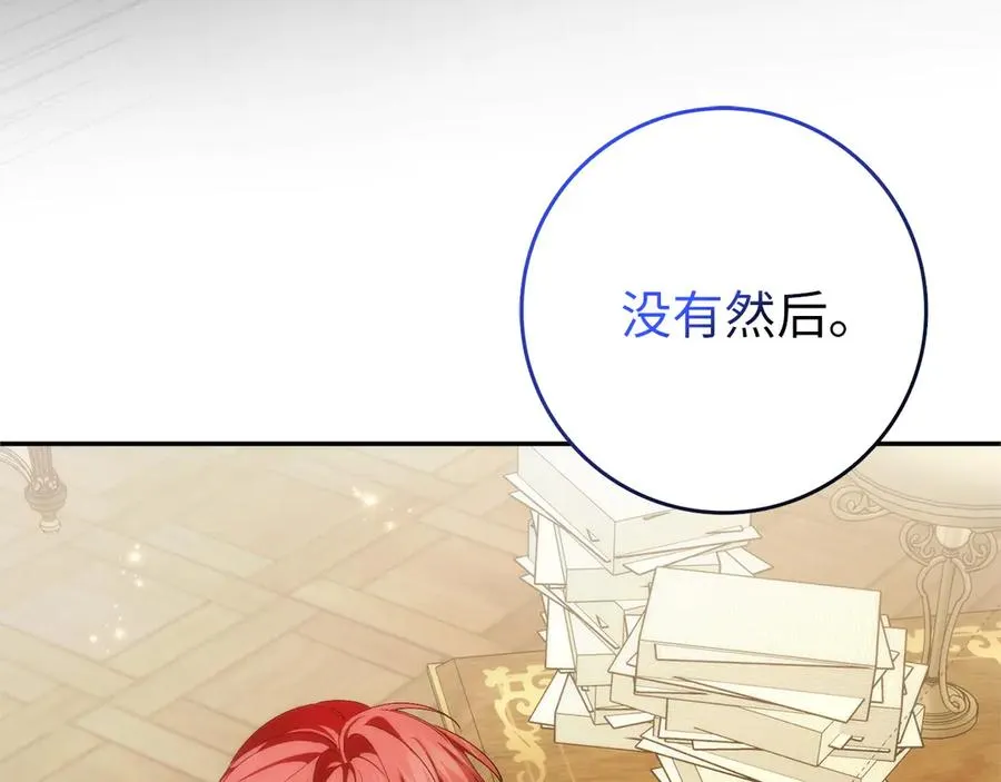 第93话 心有所属 第207页